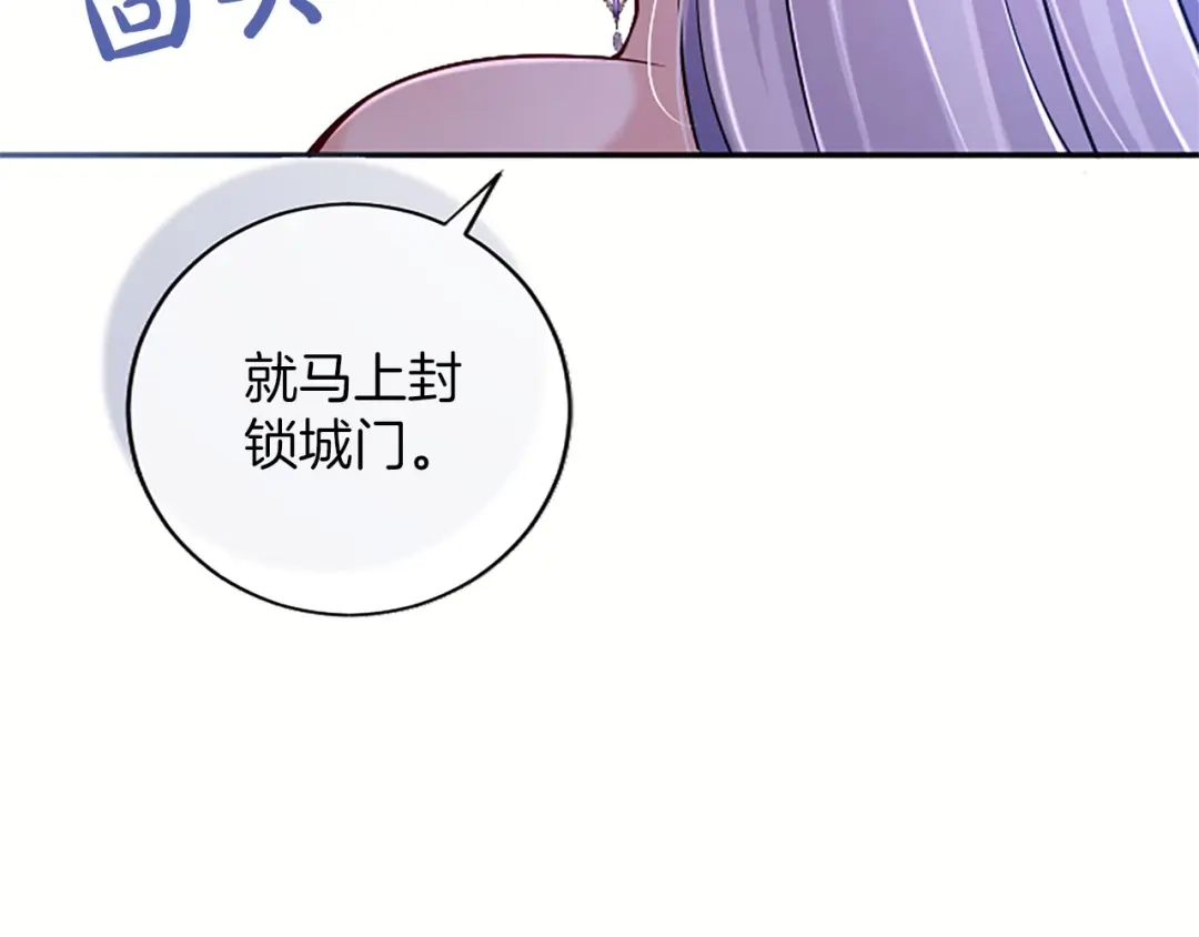 《陛下，这次由我来抚养！》第82话 交锋 第200页