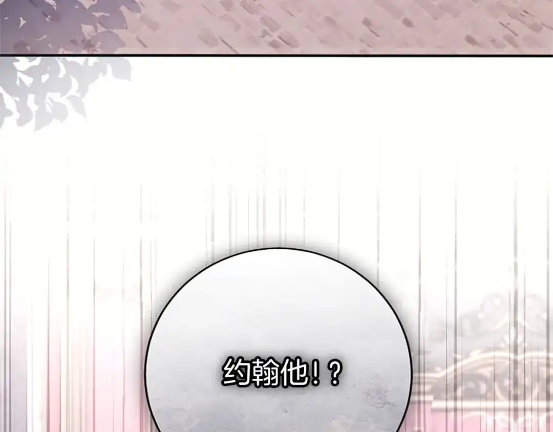 《陛下，这次由我来抚养！》第82话 交锋 第147页