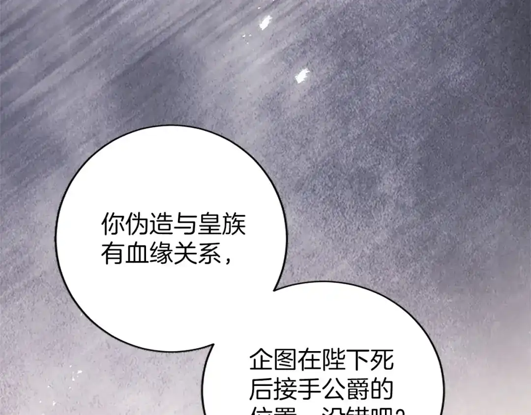 《陛下，这次由我来抚养！》第82话 交锋 第42页