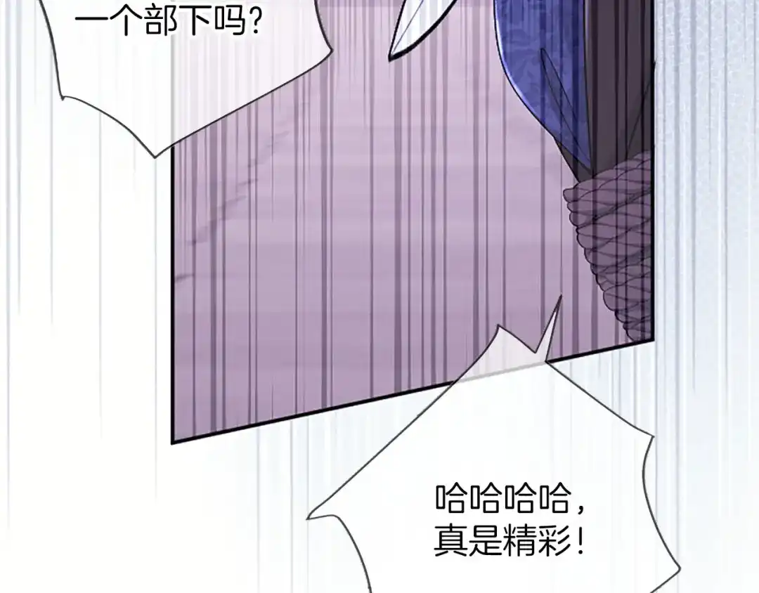 《陛下，这次由我来抚养！》第83话 计划 第159页