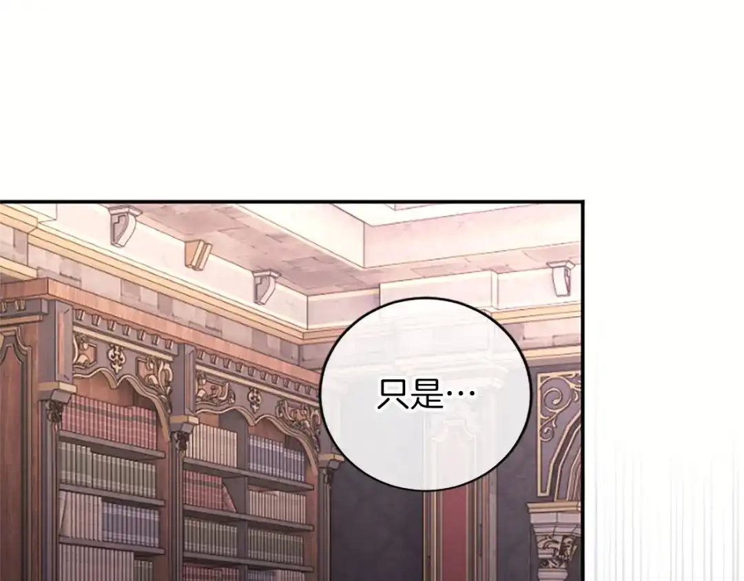 《陛下，这次由我来抚养！》第83话 计划 第105页