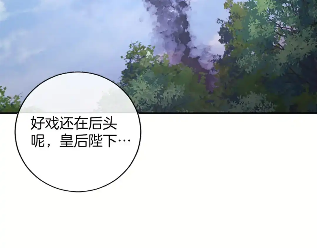 《陛下，这次由我来抚养！》第83话 计划 第179页