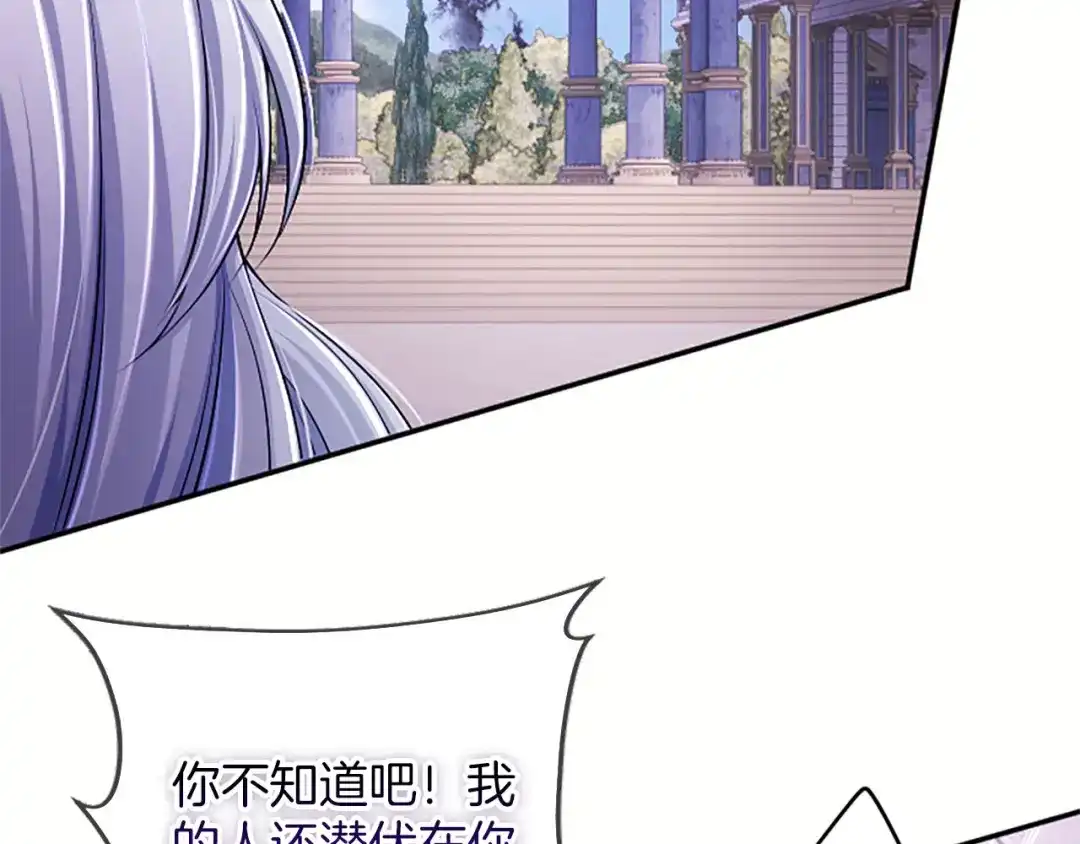 《陛下，这次由我来抚养！》第83话 计划 第172页