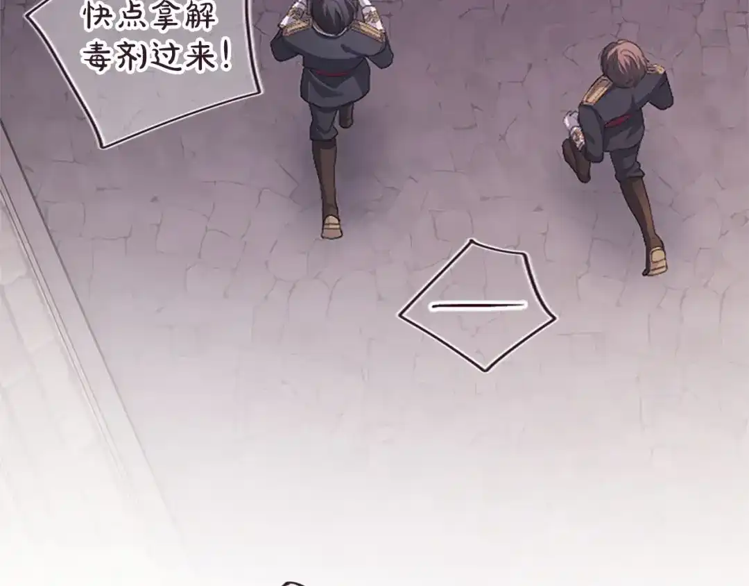 《陛下，这次由我来抚养！》第83话 计划 第97页