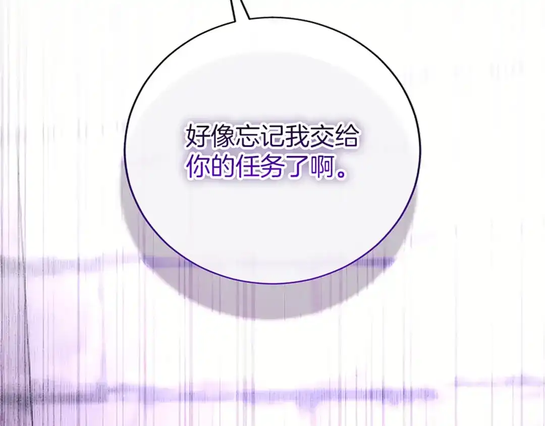 《陛下，这次由我来抚养！》第83话 计划 第63页