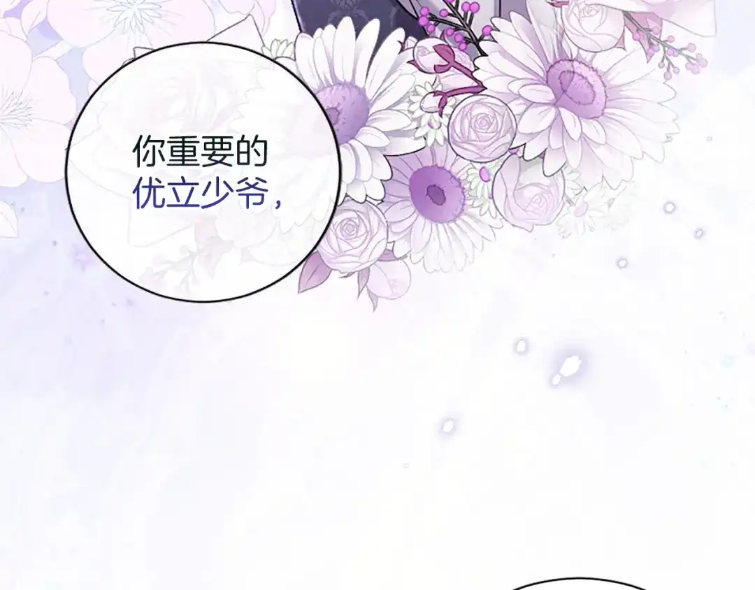 《陛下，这次由我来抚养！》第83话 计划 第185页