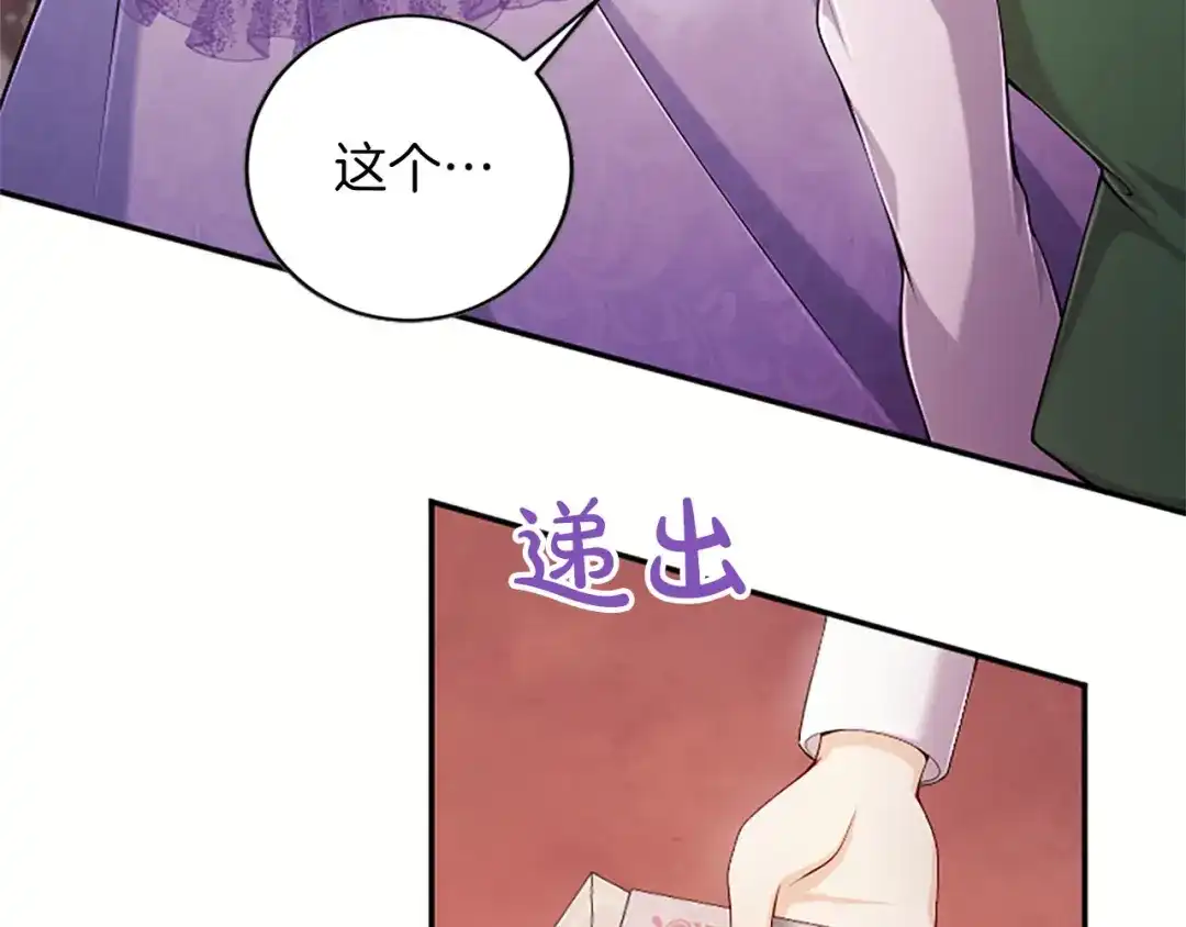 《陛下，这次由我来抚养！》第83话 计划 第8页