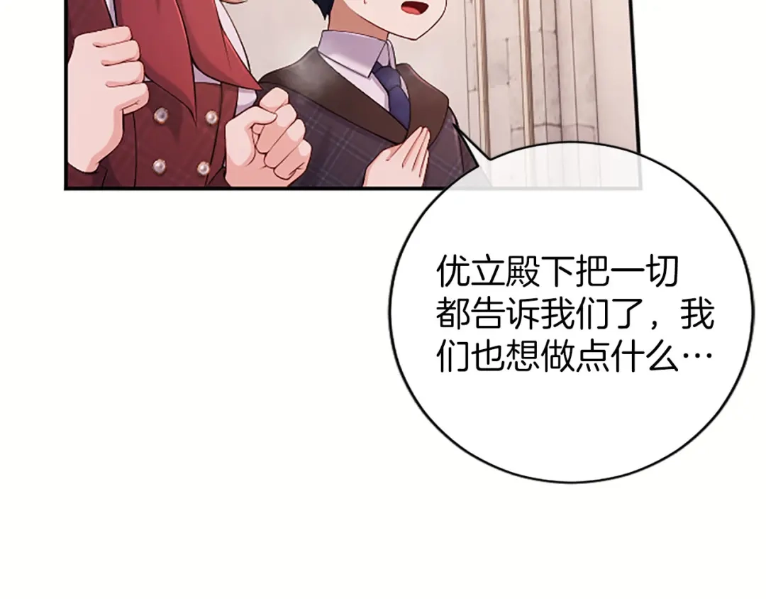 《陛下，这次由我来抚养！》第83话 计划 第15页