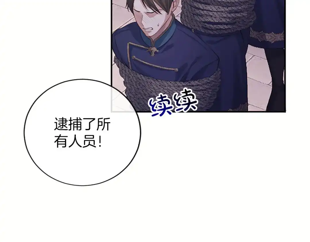 《陛下，这次由我来抚养！》第83话 计划 第104页
