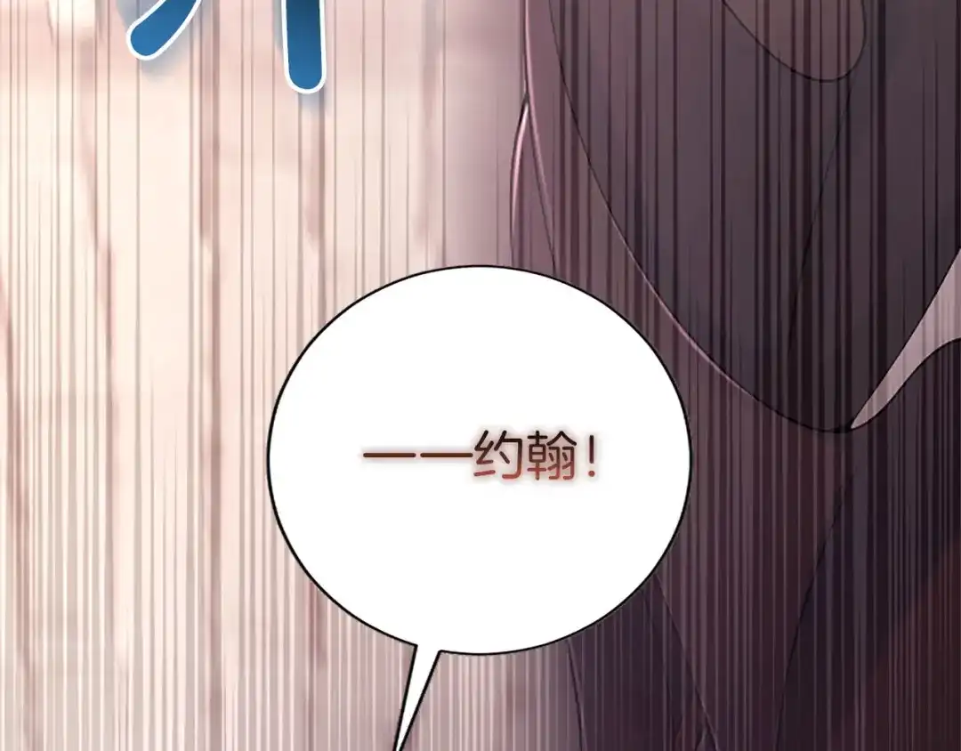 《陛下，这次由我来抚养！》第83话 计划 第46页