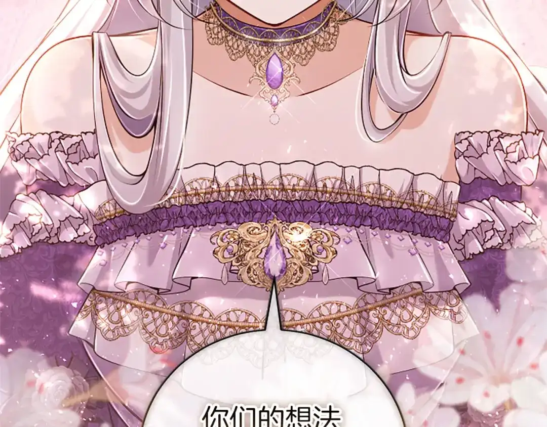 《陛下，这次由我来抚养！》第83话 计划 第34页