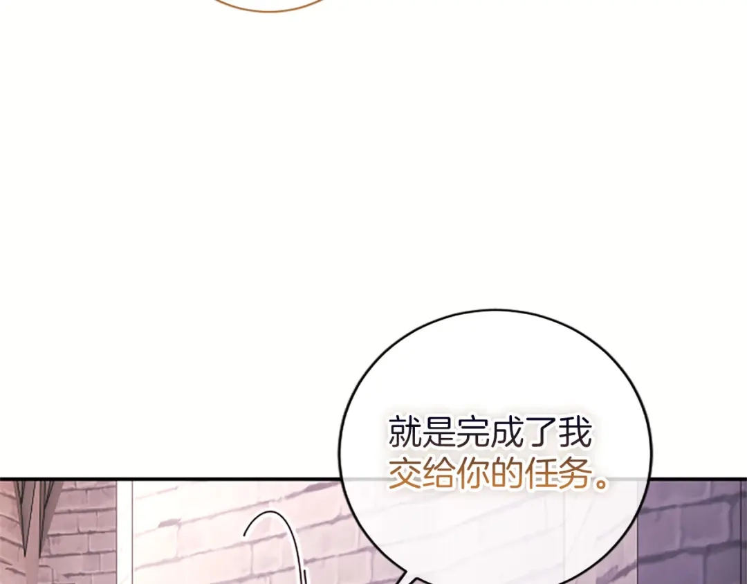 《陛下，这次由我来抚养！》第83话 计划 第81页