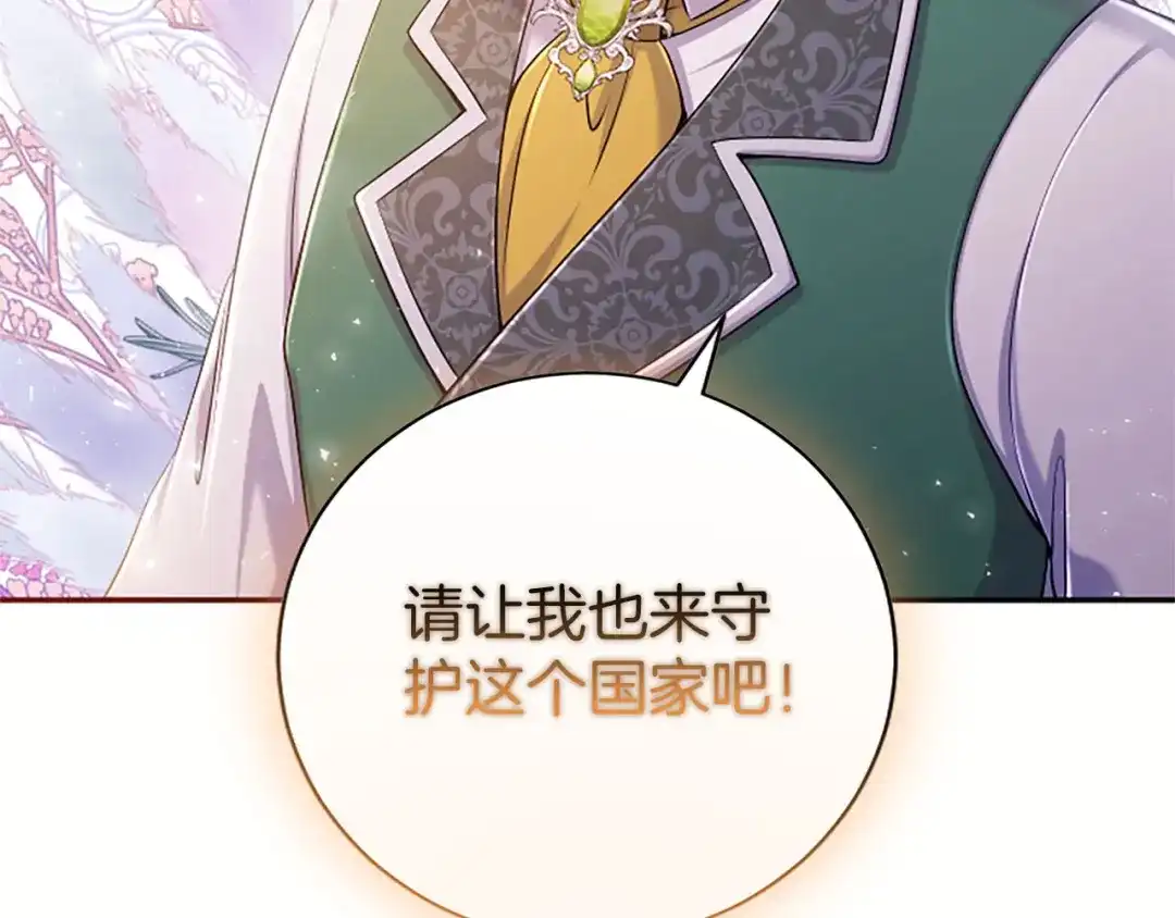 《陛下，这次由我来抚养！》第83话 计划 第24页