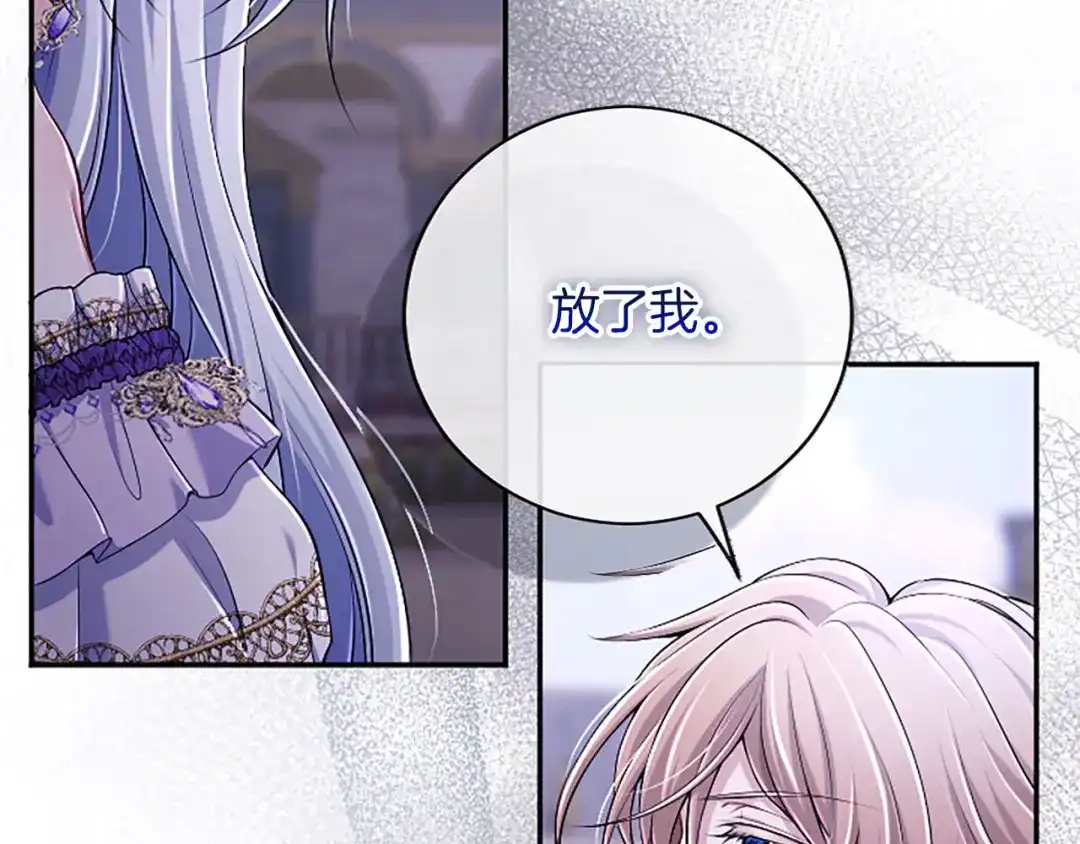 《陛下，这次由我来抚养！》第83话 计划 第140页
