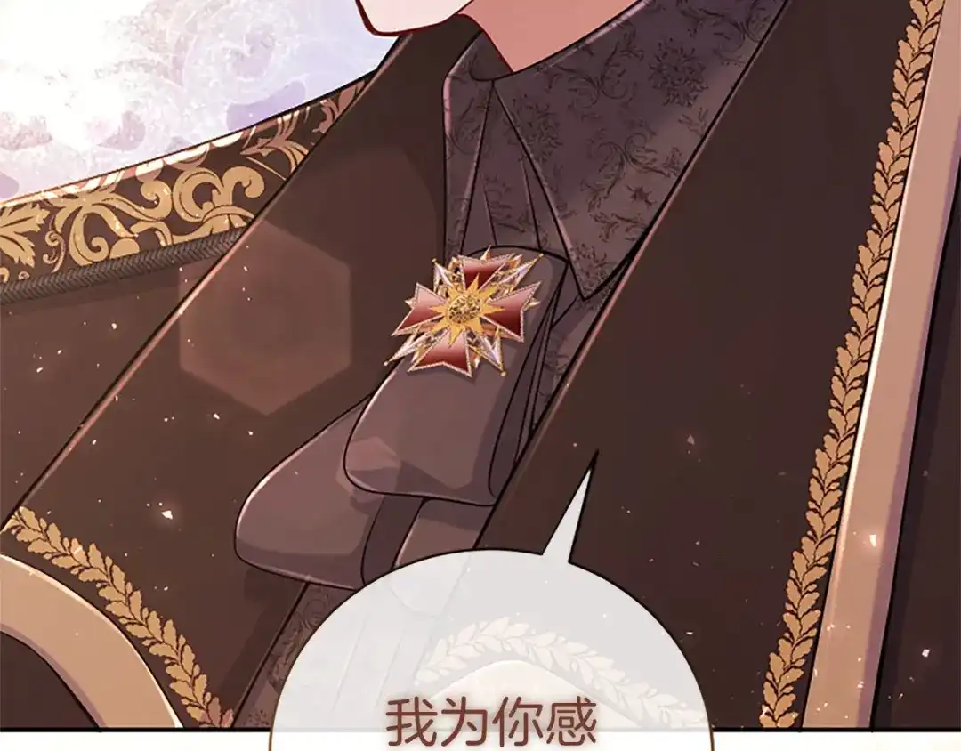 《陛下，这次由我来抚养！》第83话 计划 第90页