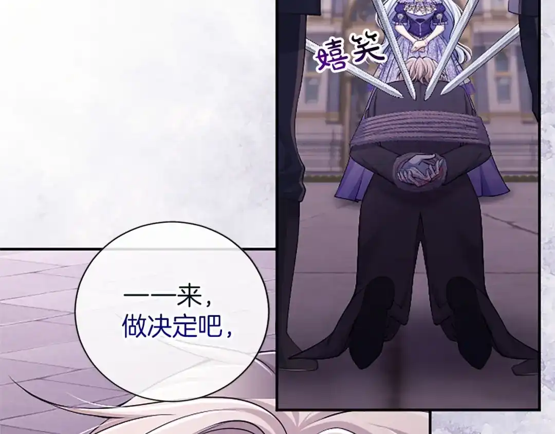 《陛下，这次由我来抚养！》第83话 计划 第187页