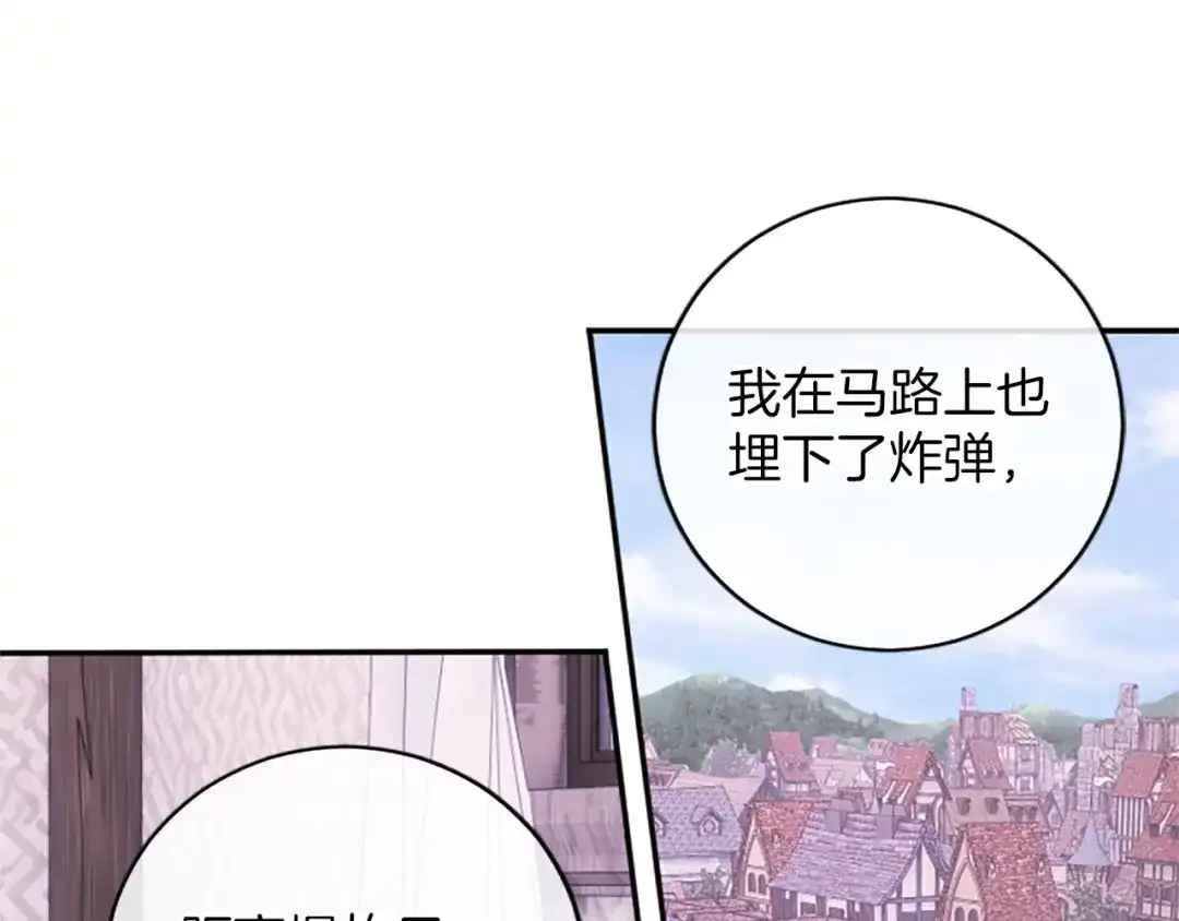 《陛下，这次由我来抚养！》第83话 计划 第181页