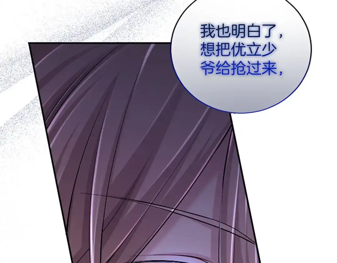 《陛下，这次由我来抚养！》第83话 计划 第136页