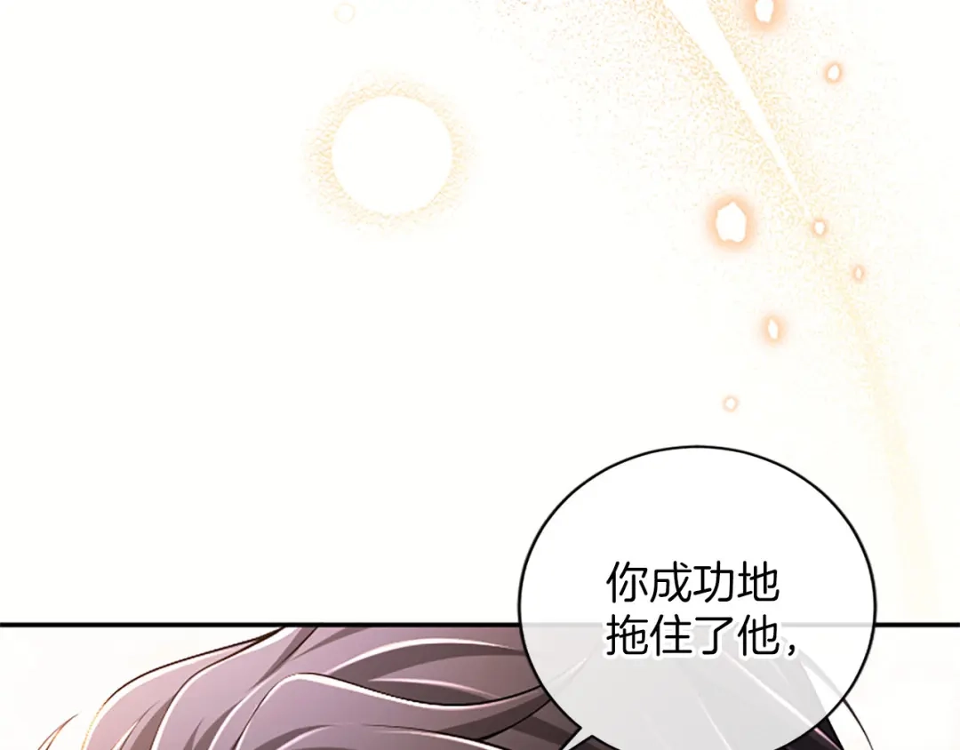 《陛下，这次由我来抚养！》第83话 计划 第88页