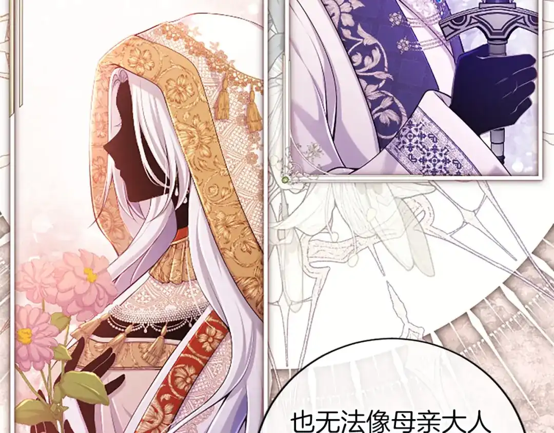 《陛下，这次由我来抚养！》第83话 计划 第20页
