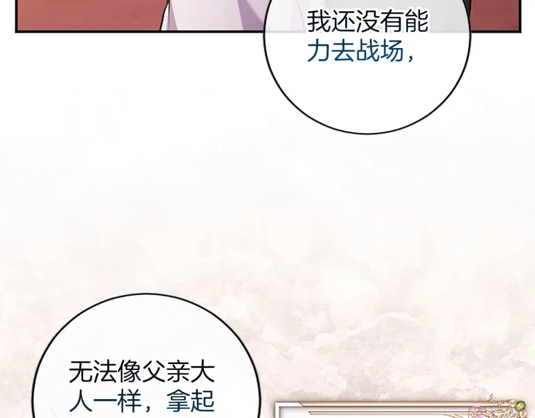 《陛下，这次由我来抚养！》第83话 计划 第18页