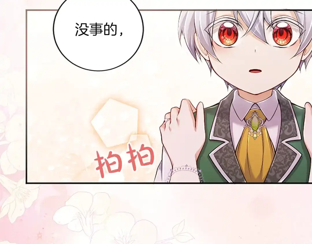 《陛下，这次由我来抚养！》第83话 计划 第32页