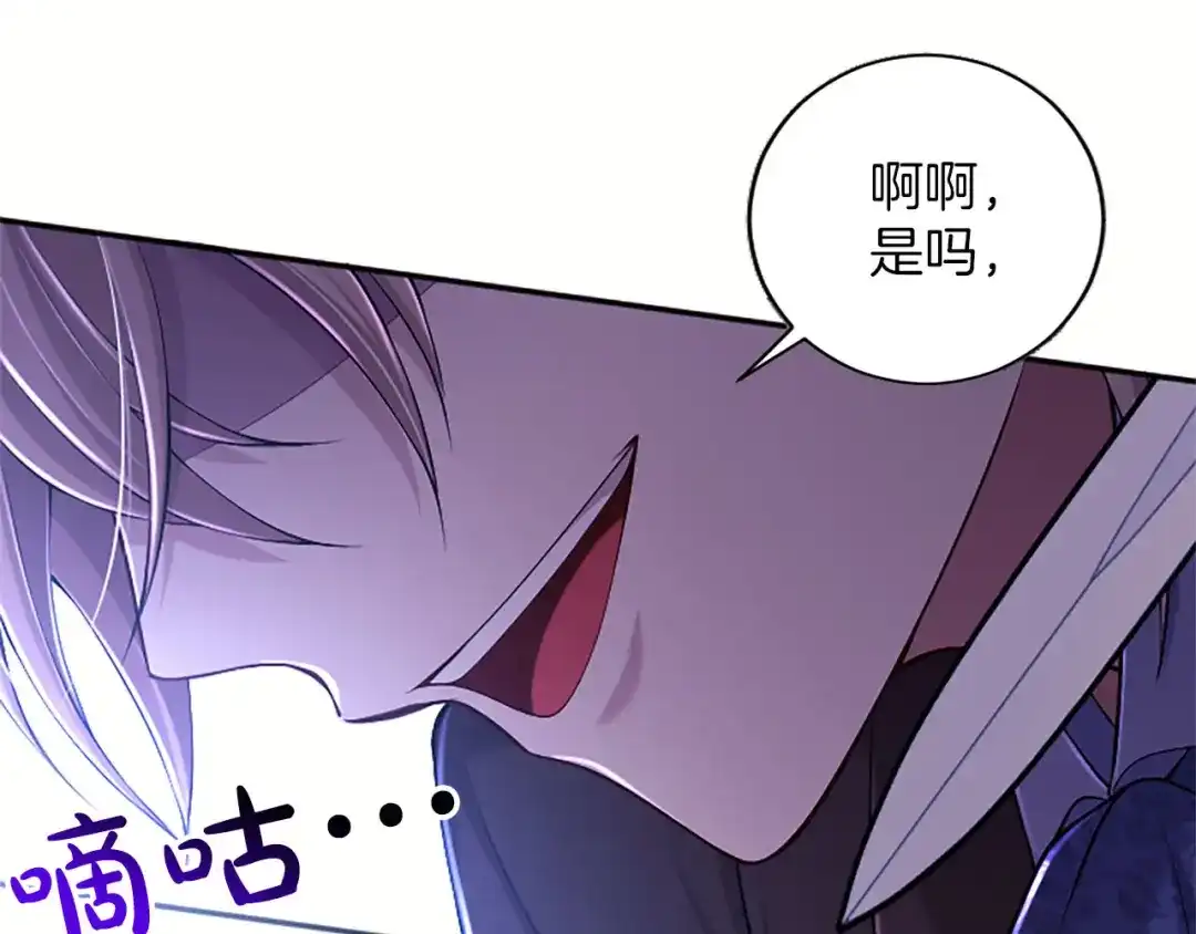 《陛下，这次由我来抚养！》第83话 计划 第162页