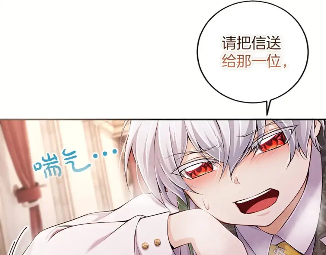 《陛下，这次由我来抚养！》第83话 计划 第12页