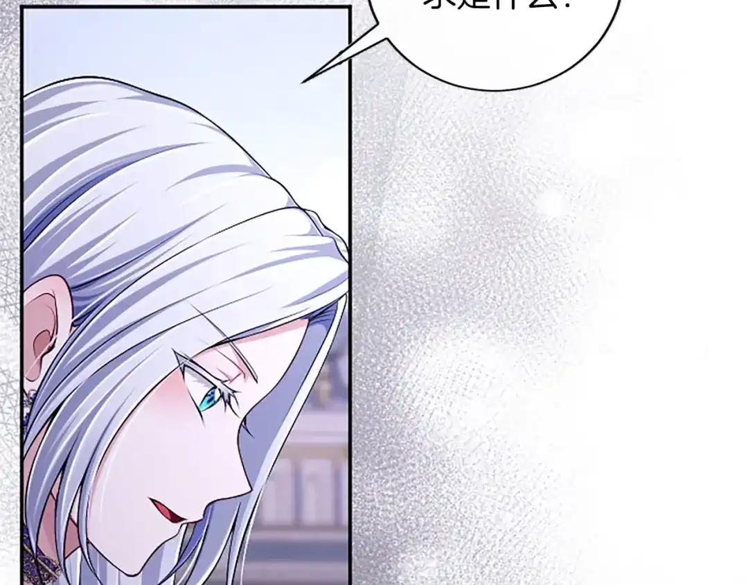 《陛下，这次由我来抚养！》第83话 计划 第139页
