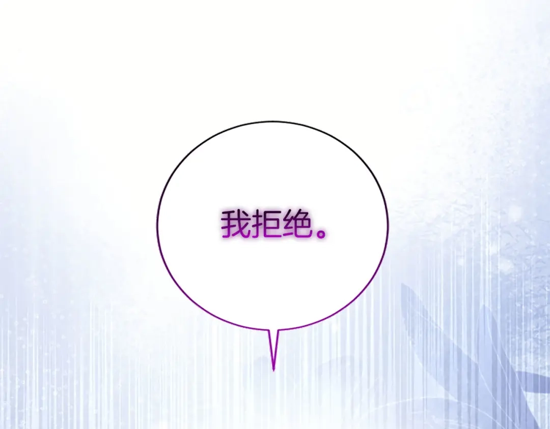 《陛下，这次由我来抚养！》第83话 计划 第144页