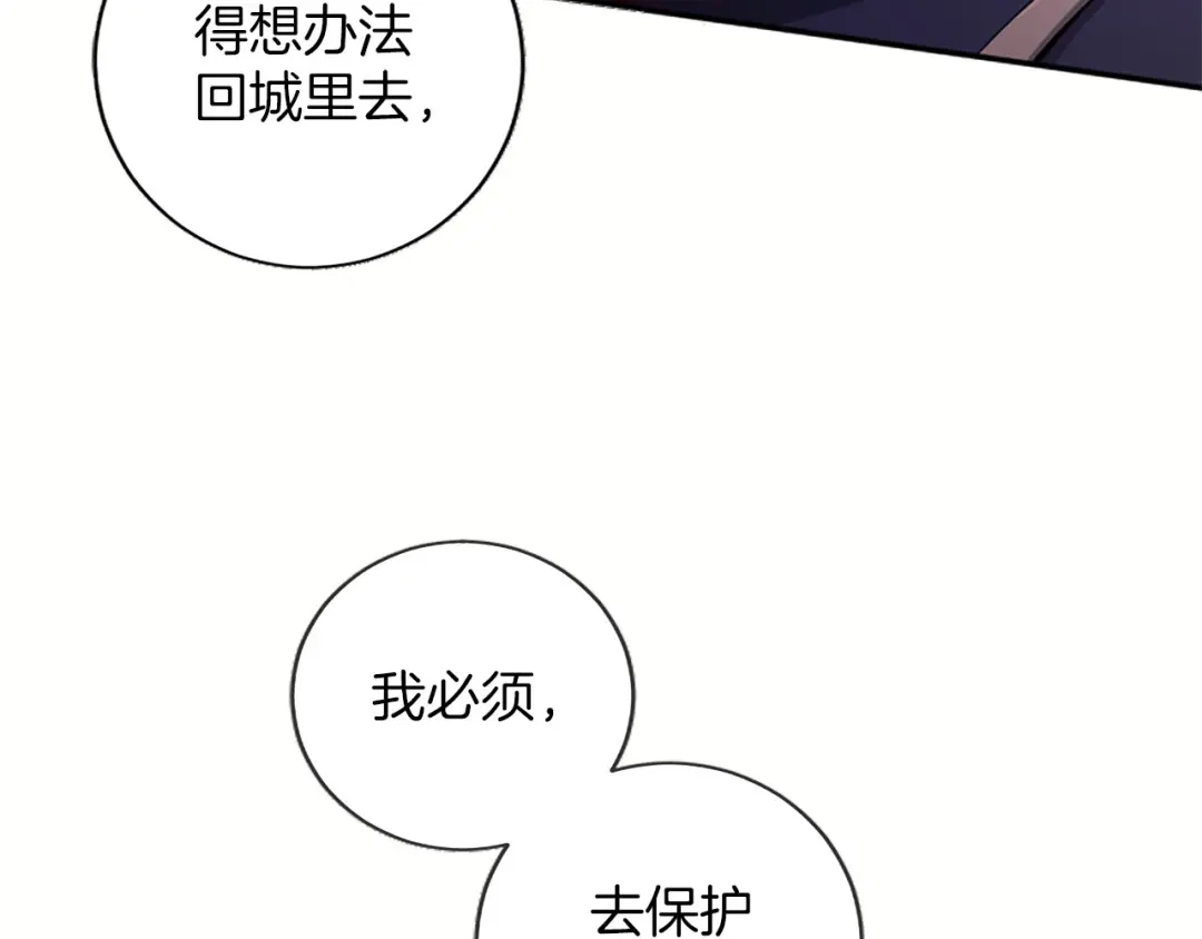 《陛下，这次由我来抚养！》第83话 计划 第43页