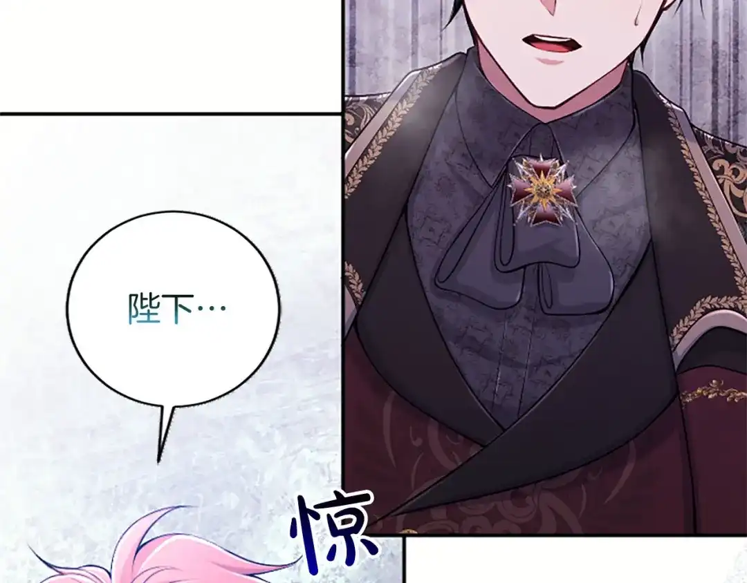 《陛下，这次由我来抚养！》第83话 计划 第50页