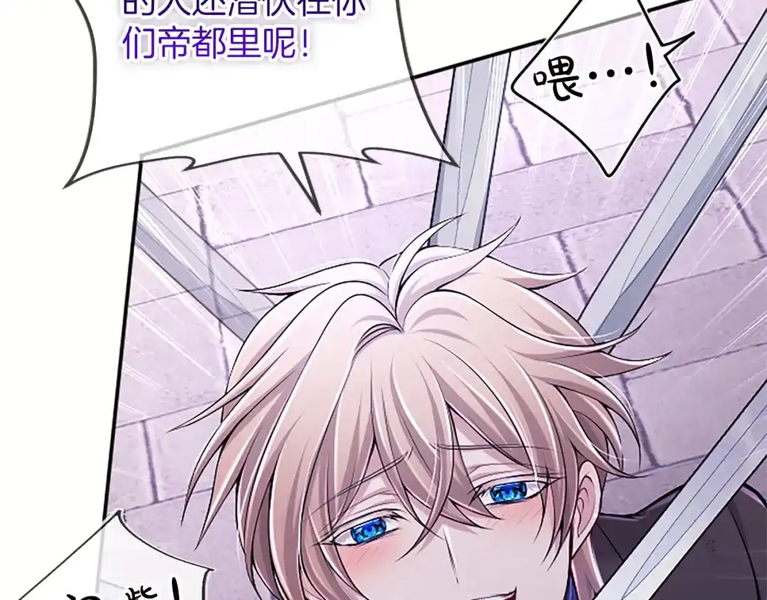 《陛下，这次由我来抚养！》第83话 计划 第173页