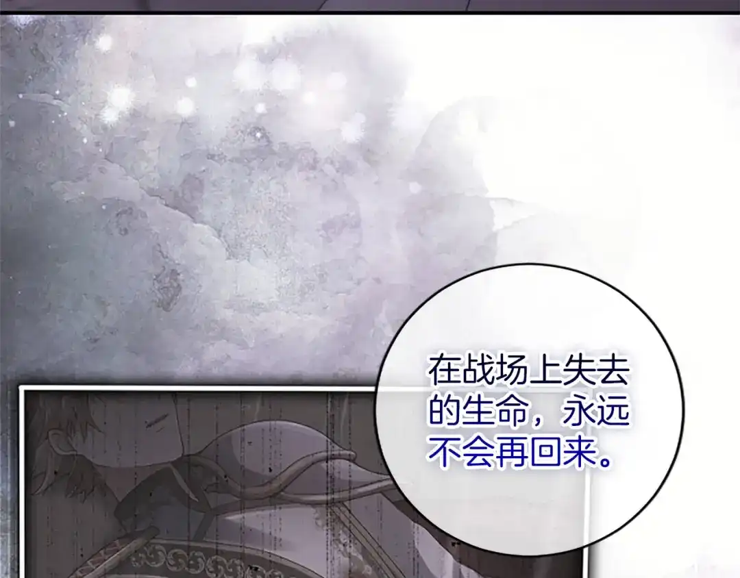 《陛下，这次由我来抚养！》第83话 计划 第77页