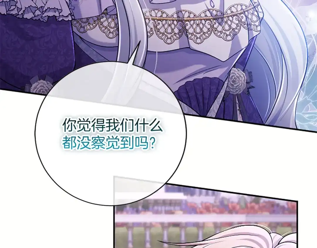 《陛下，这次由我来抚养！》第83话 计划 第195页