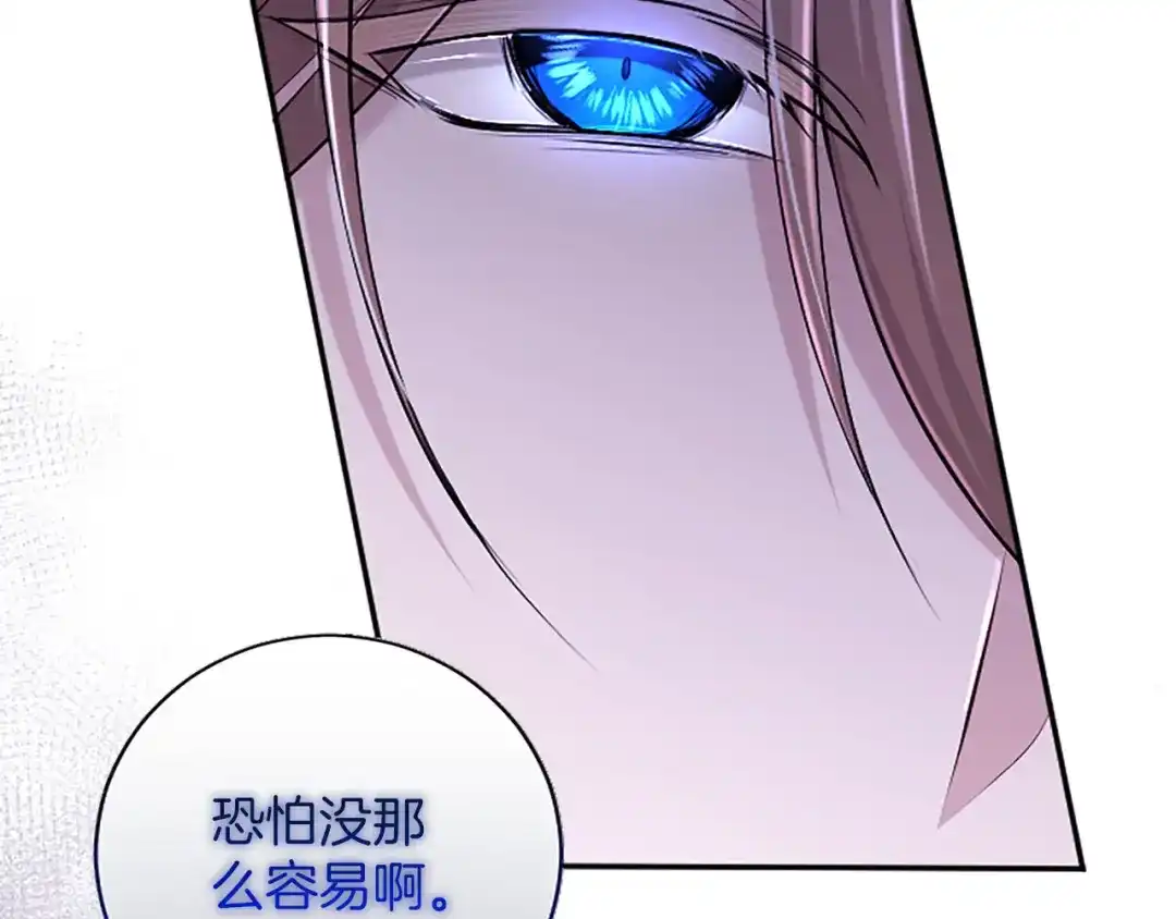 《陛下，这次由我来抚养！》第83话 计划 第137页