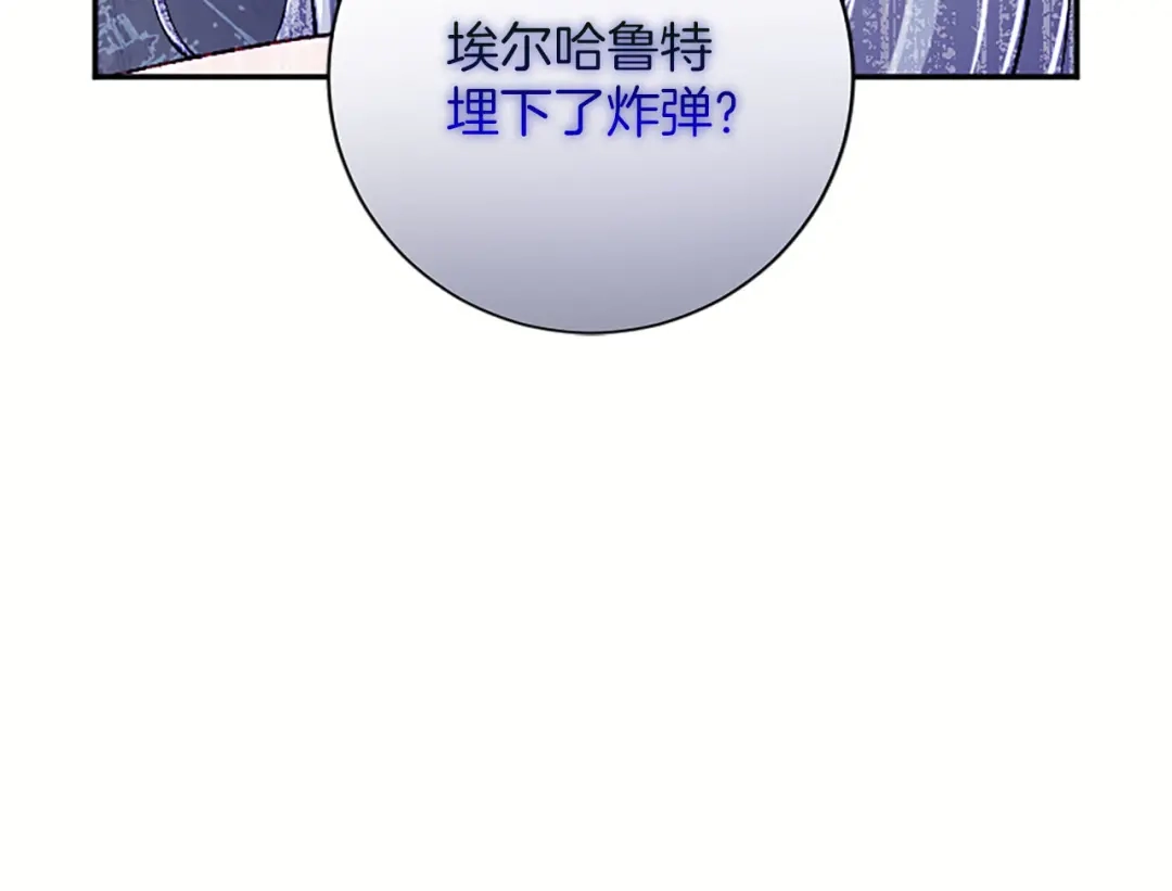 《陛下，这次由我来抚养！》第83话 计划 第109页