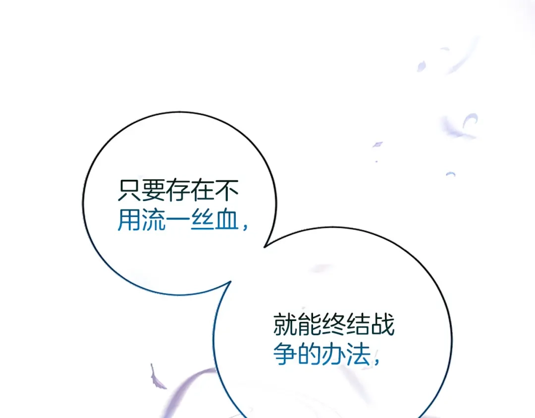 《陛下，这次由我来抚养！》第83话 计划 第122页