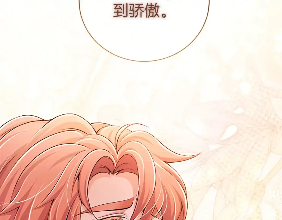 《陛下，这次由我来抚养！》第83话 计划 第91页