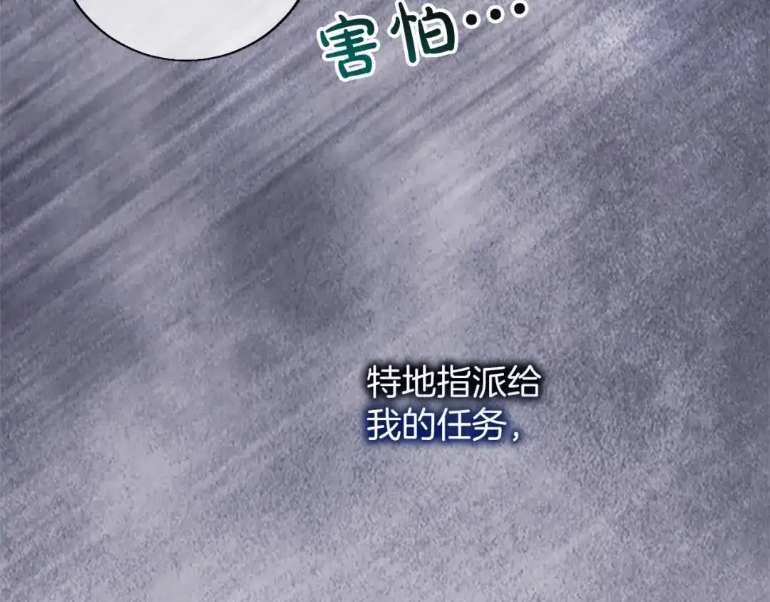 《陛下，这次由我来抚养！》第83话 计划 第69页