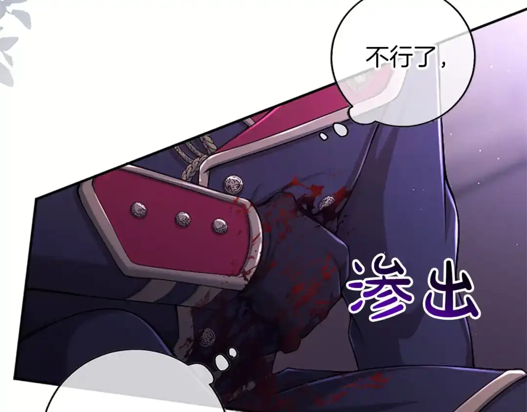 《陛下，这次由我来抚养！》第83话 计划 第42页