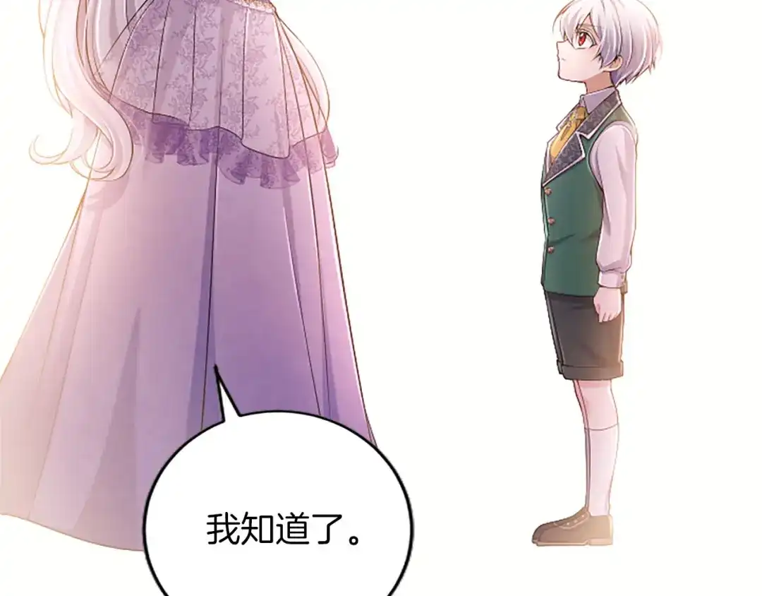 《陛下，这次由我来抚养！》第83话 计划 第27页