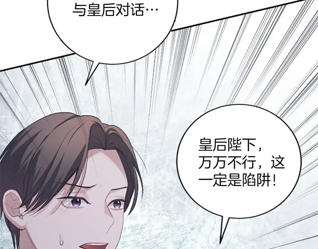 《陛下，这次由我来抚养！》第83话 计划 第115页