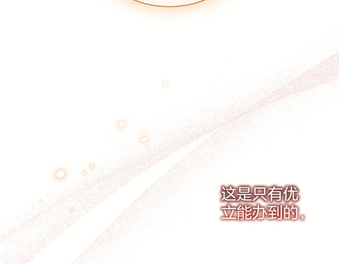 《陛下，这次由我来抚养！》第83话 计划 第25页