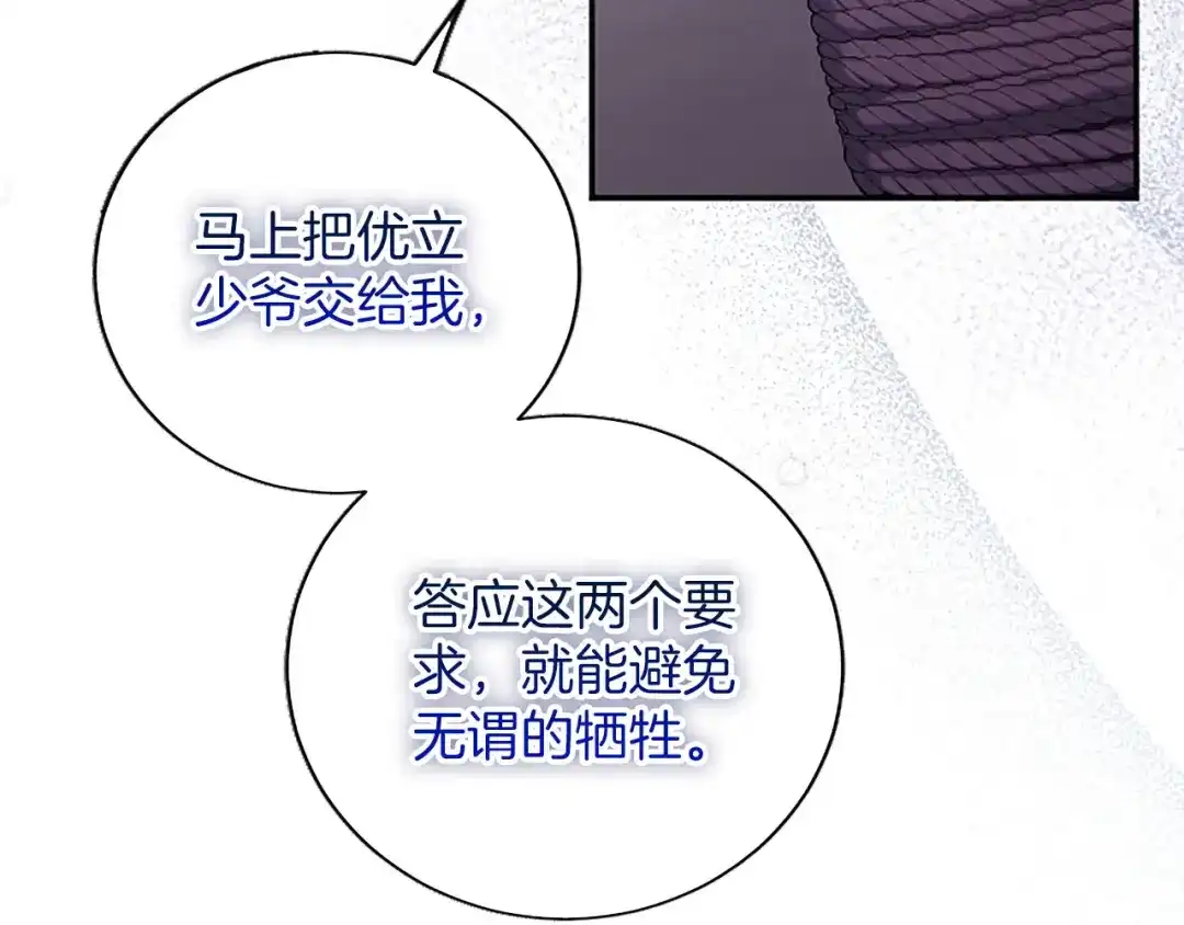 《陛下，这次由我来抚养！》第83话 计划 第142页