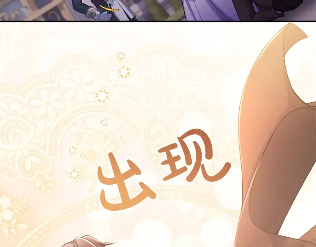 《陛下，这次由我来抚养！》第83话 计划 第199页