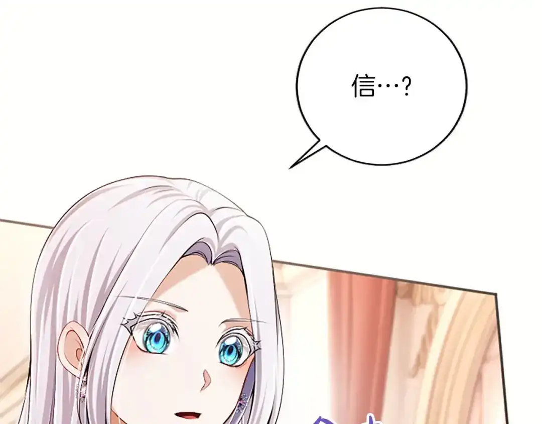《陛下，这次由我来抚养！》第83话 计划 第10页