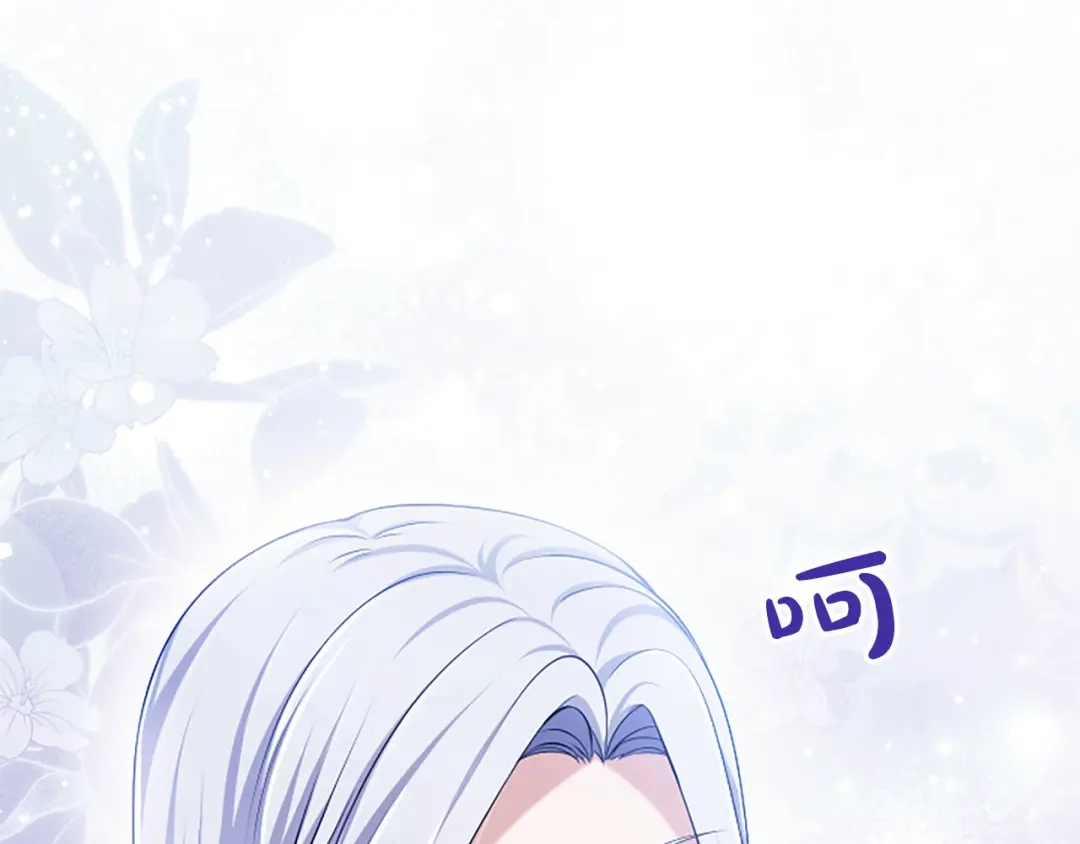 《陛下，这次由我来抚养！》第83话 计划 第193页