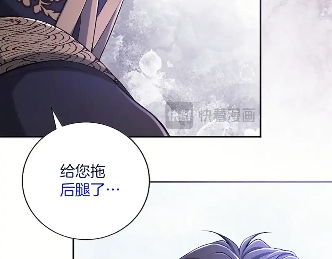 《陛下，这次由我来抚养！》第83话 计划 第59页