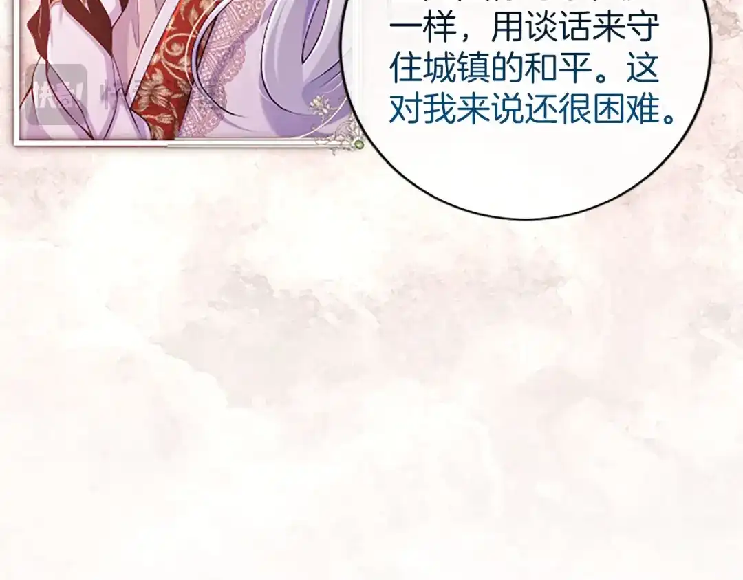 《陛下，这次由我来抚养！》第83话 计划 第21页